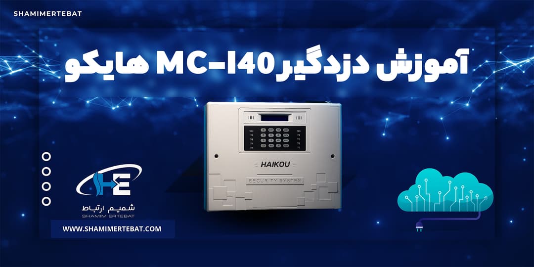 آموزش ثبت شماره روی دزدگیر هایکوi40